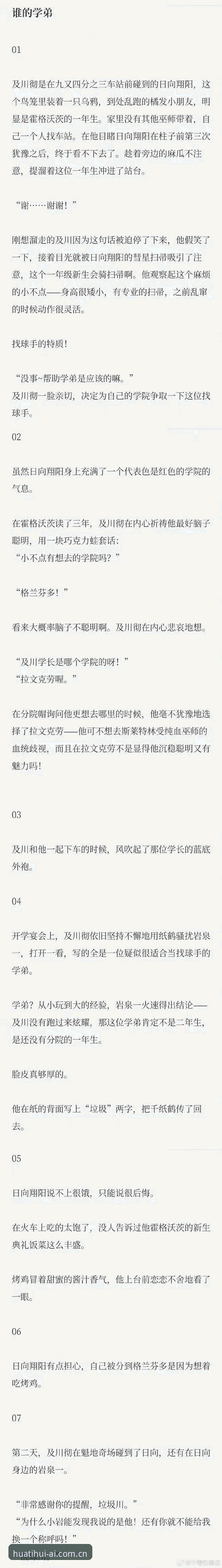 从替补到核心？帕拉蒂奇押注米雷蒂的战术逻辑全解析